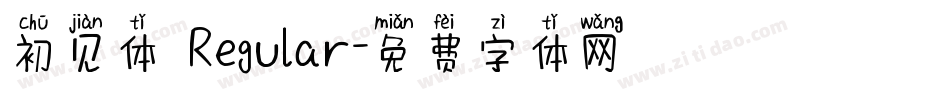 初见体 Regular字体转换